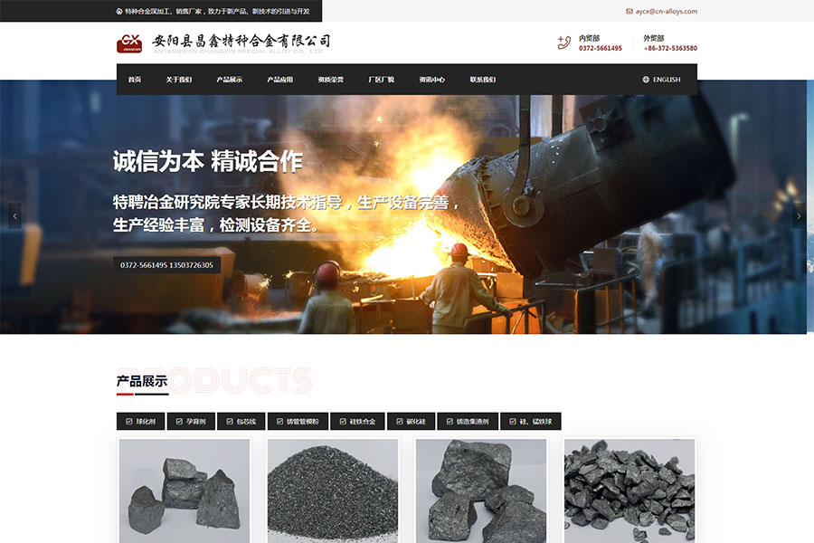 安陽縣昌鑫特種合金有限公司 安陽縣昌鑫特種合金有限公司